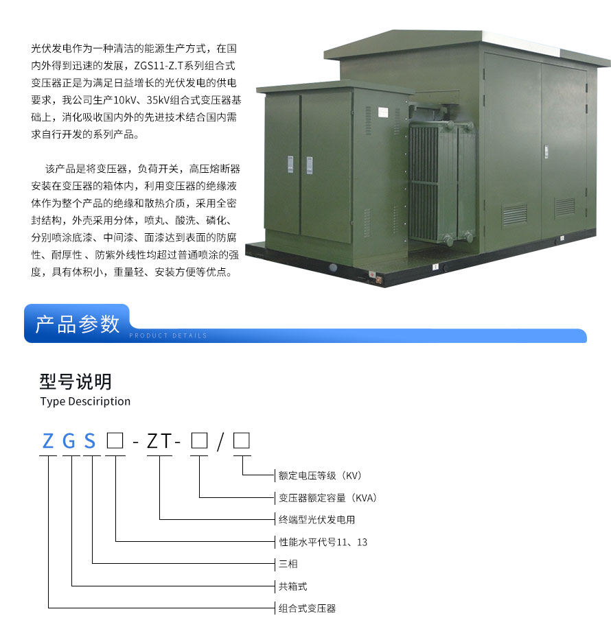 光伏發(fā)電用組合式變壓器系列_01.jpg