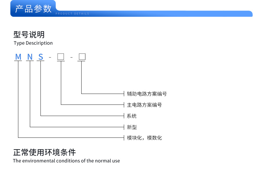 MNS低壓抽出式開關(guān)柜_02.jpg