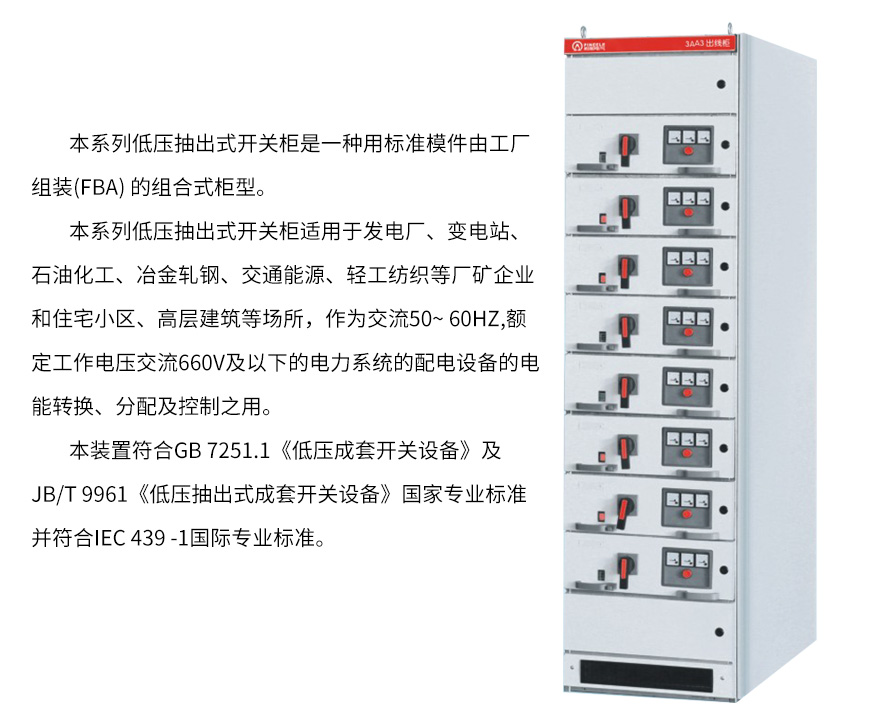 MNS低壓抽出式開關(guān)柜_01.jpg